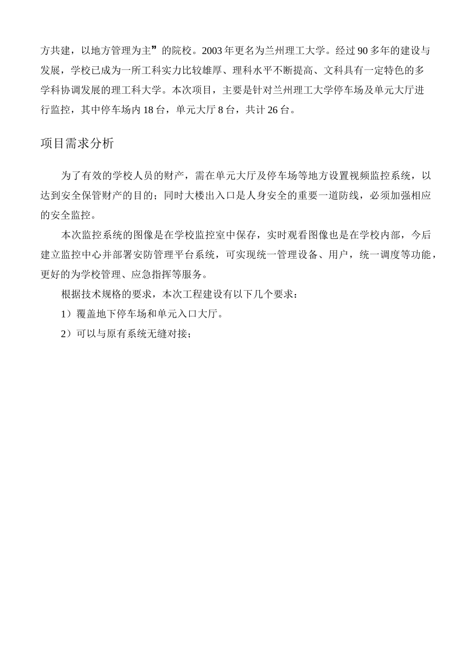 校园视频监控设计方案_第3页