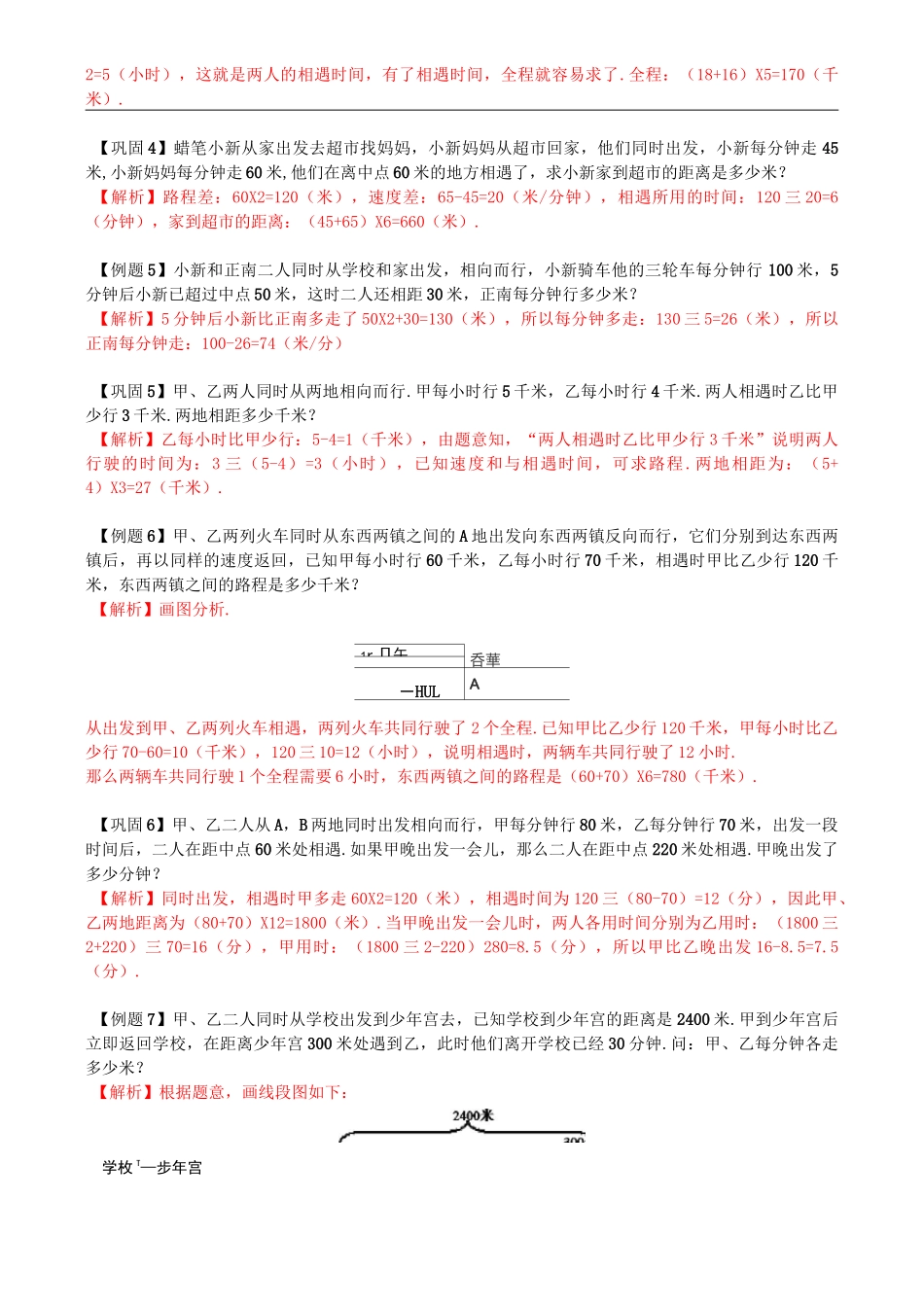 行程问题之 中点问题+行程中的倍比关系 完整版题型训练+详细答案_第2页