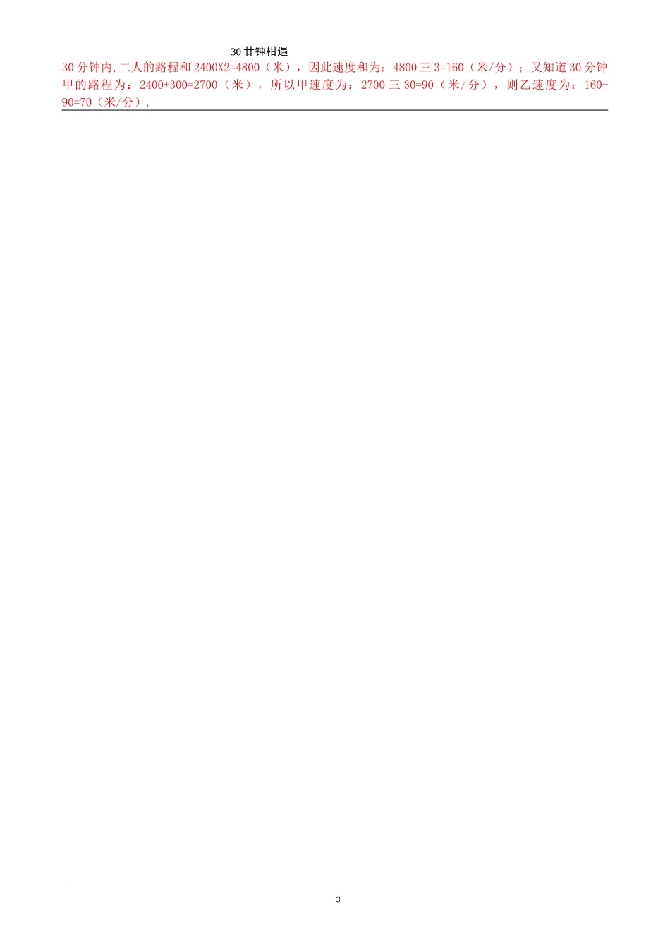 行程问题之 中点问题+行程中的倍比关系 完整版题型训练+详细答案_第3页