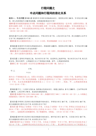行程问题之 中点问题+行程中的倍比关系 完整版题型训练+详细答案