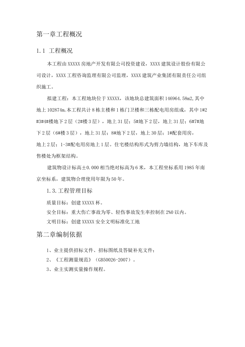 建筑工程施工现场实测实量方案_第3页