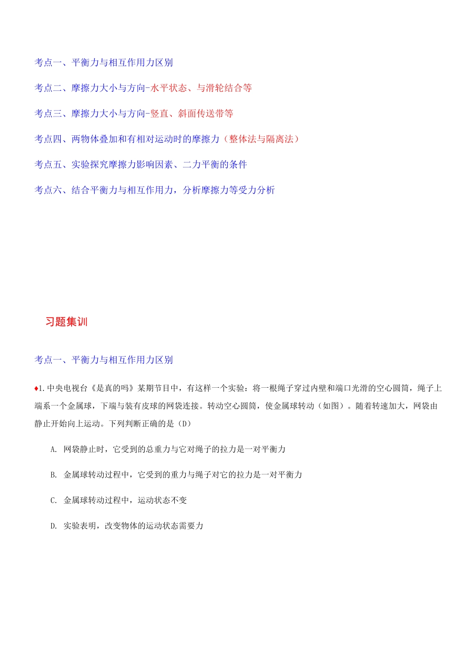 走进重高 物理培优4 -- 摩擦力与平衡力、相互作用力_第2页