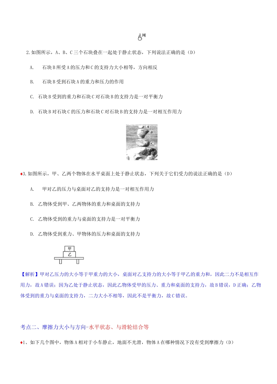 走进重高 物理培优4 -- 摩擦力与平衡力、相互作用力_第3页