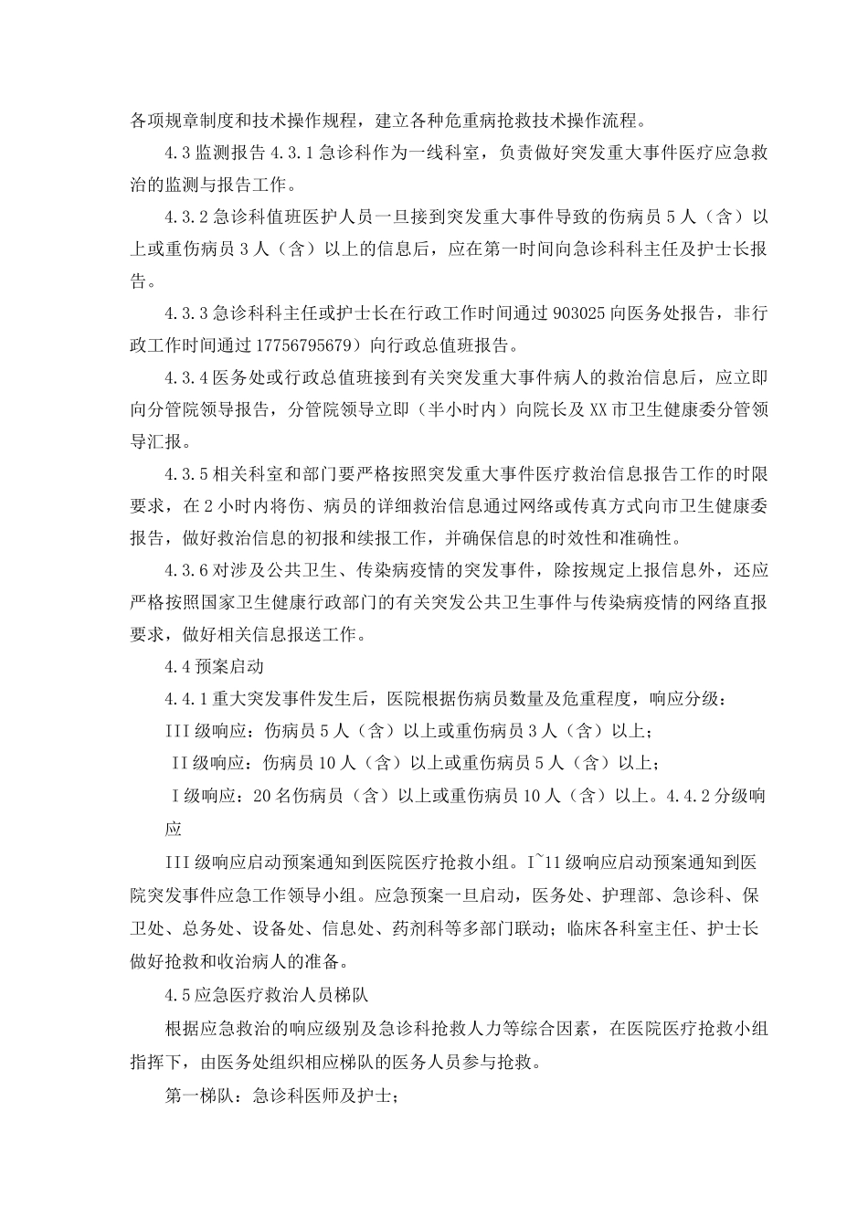 突发重大事件医疗救治应急预案_第2页
