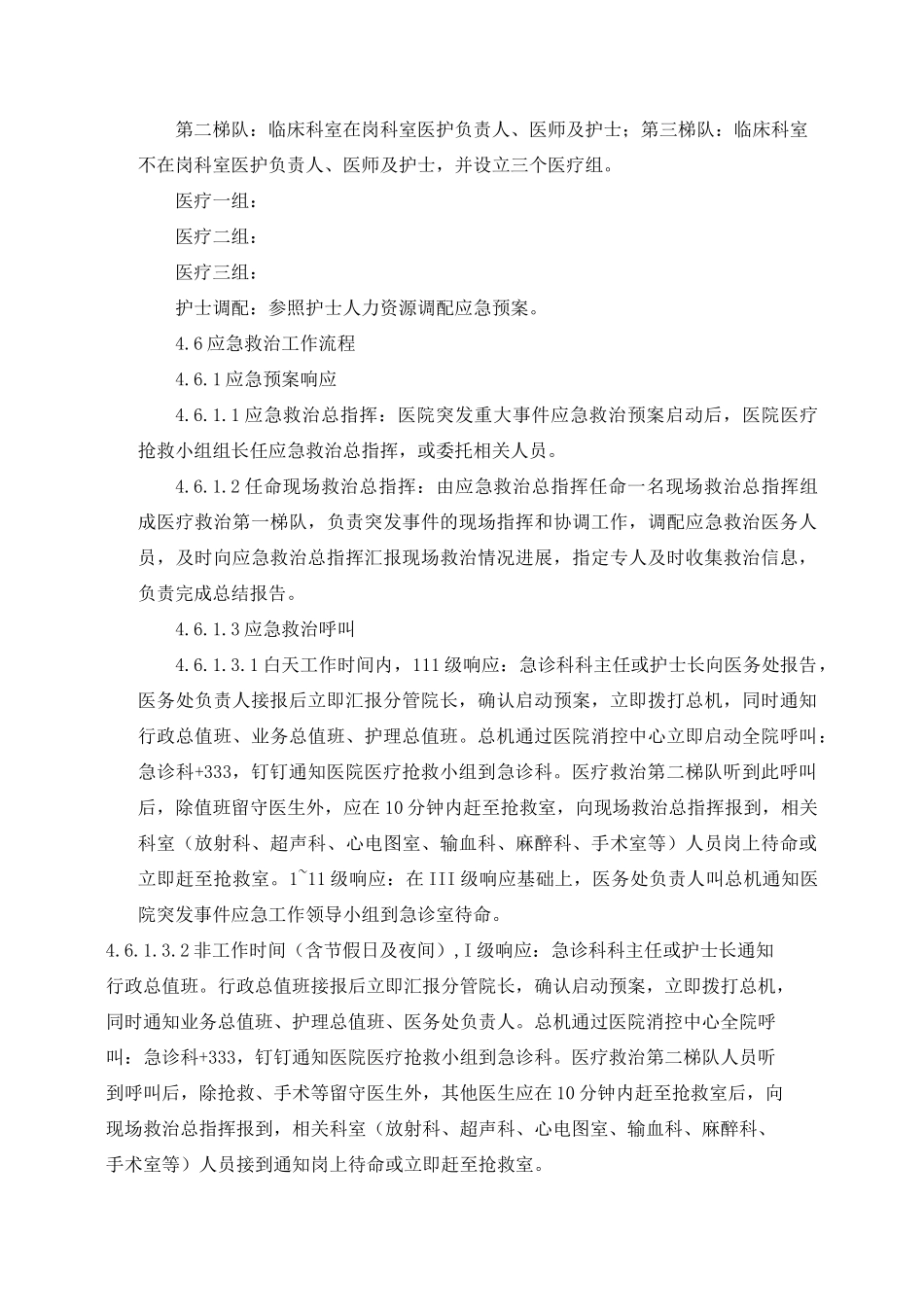 突发重大事件医疗救治应急预案_第3页