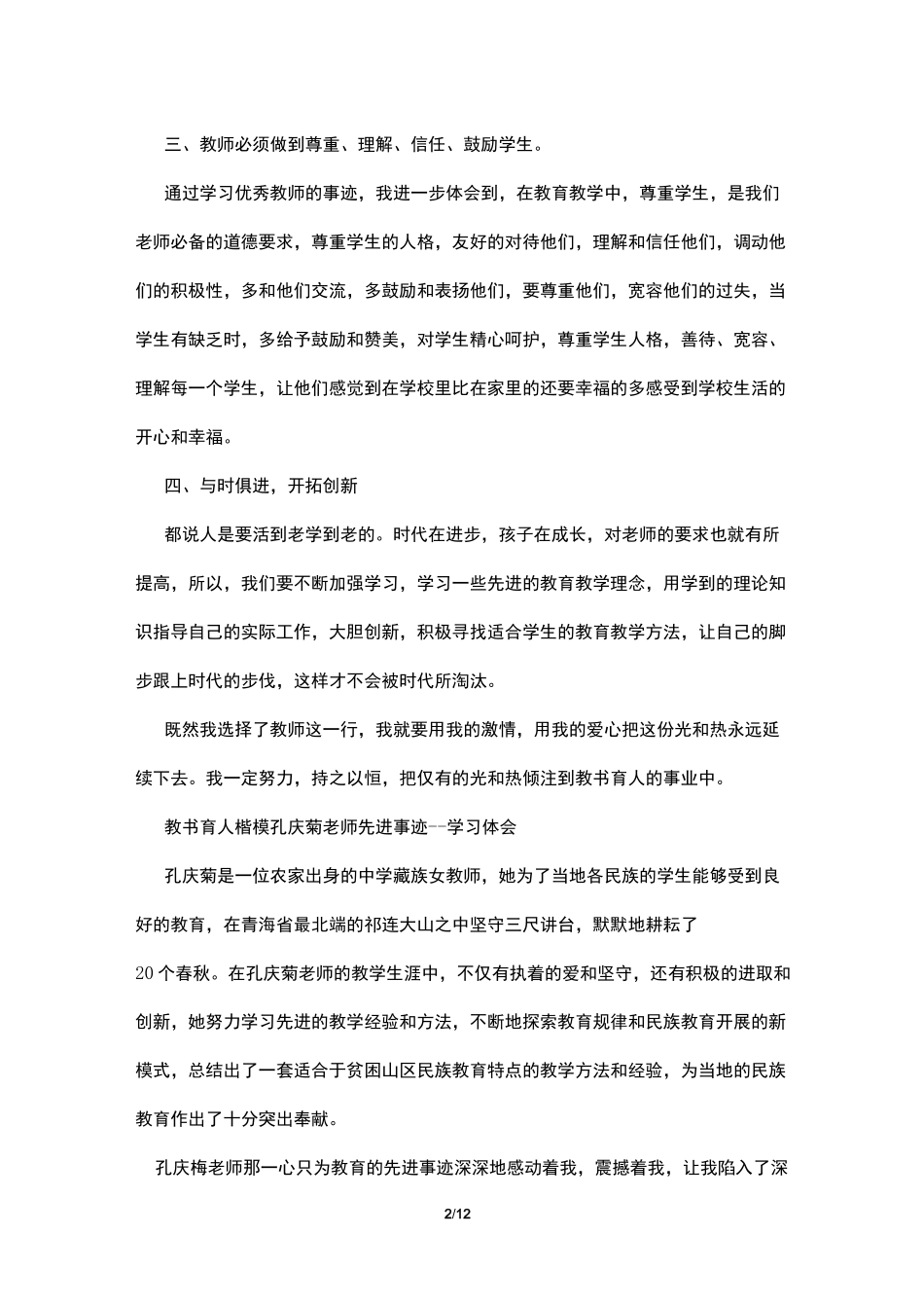 教书育人经验材料_第2页
