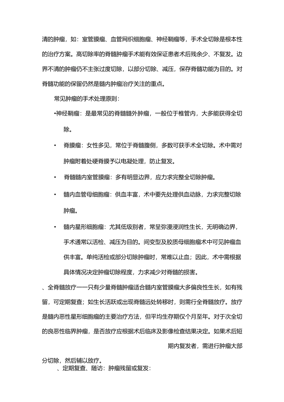 脊髓肿瘤分型、诊断及手术处理原则_第3页