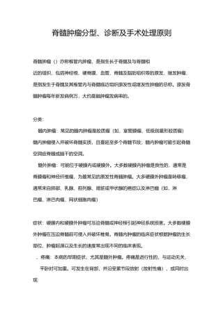 脊髓肿瘤分型、诊断及手术处理原则