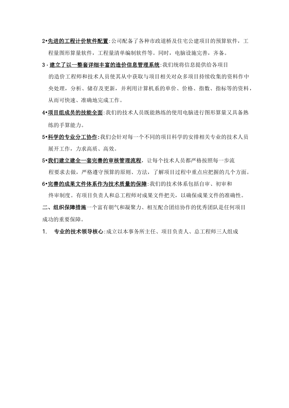 工程造价技术组织保证管理_第3页