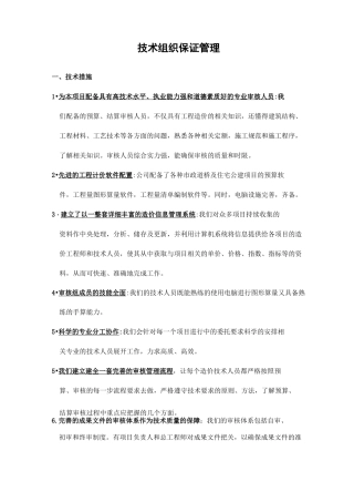 工程造价技术组织保证管理