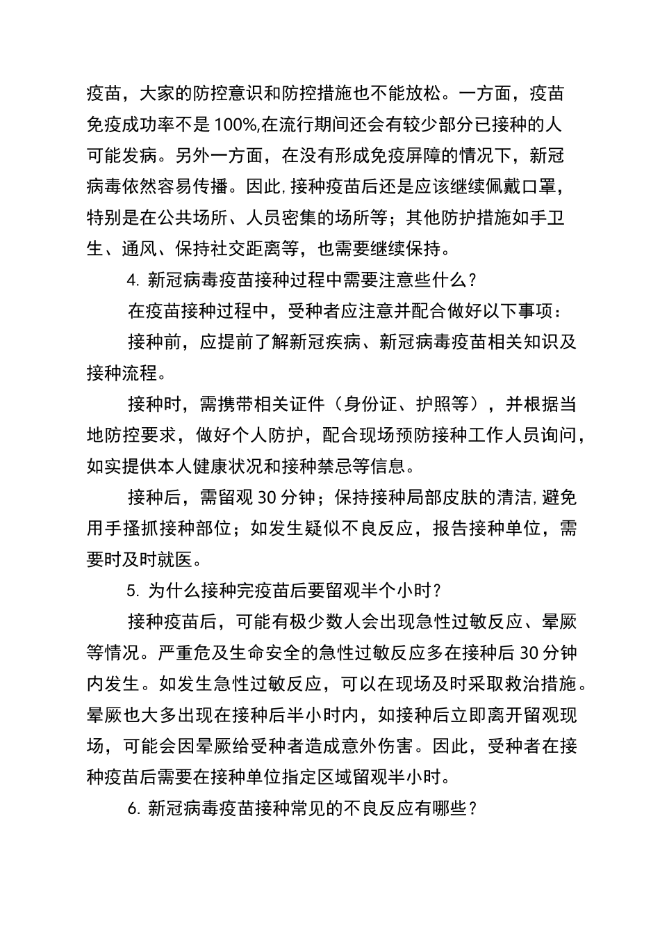 新冠疫苗相关问题解答_第2页