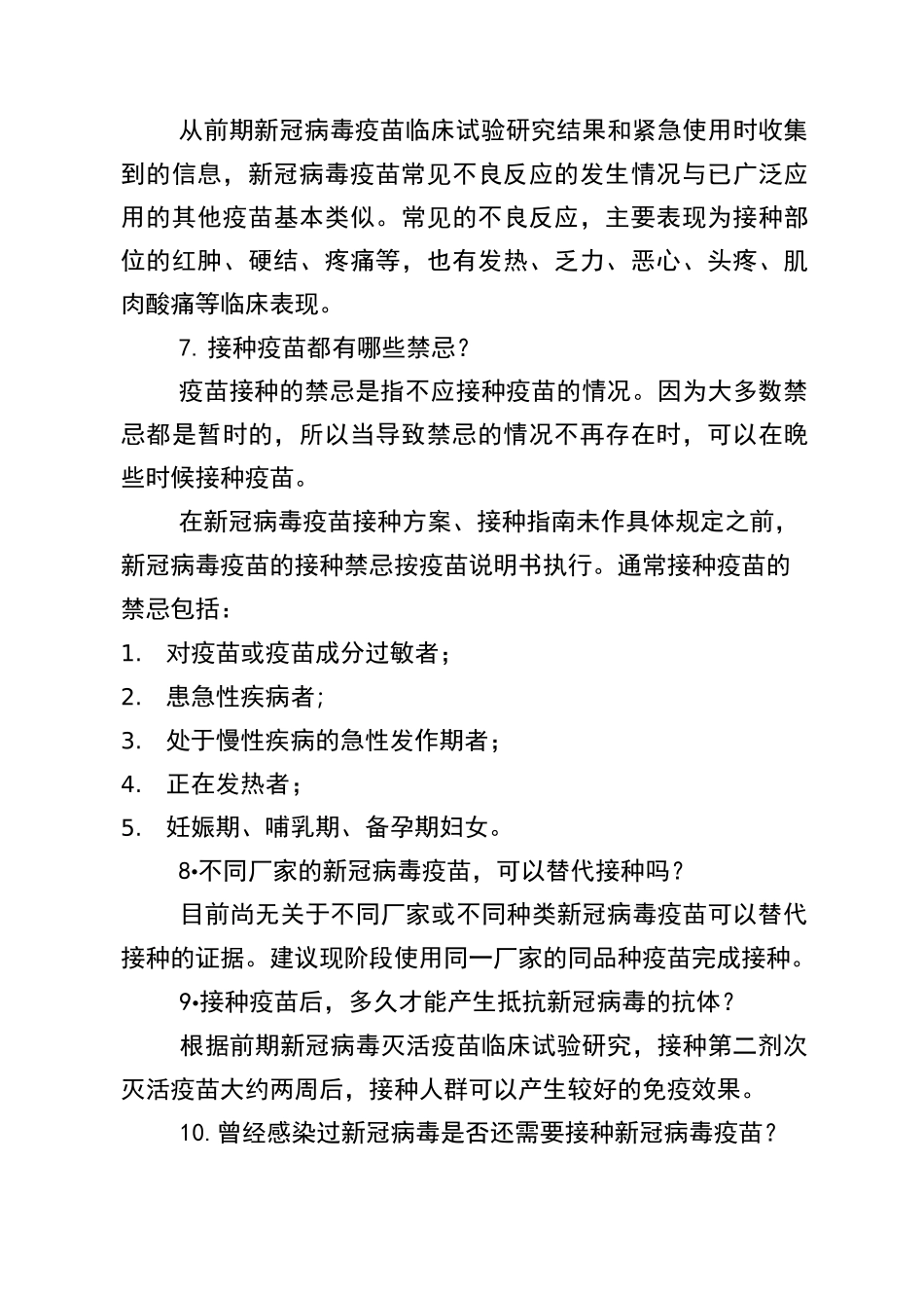 新冠疫苗相关问题解答_第3页