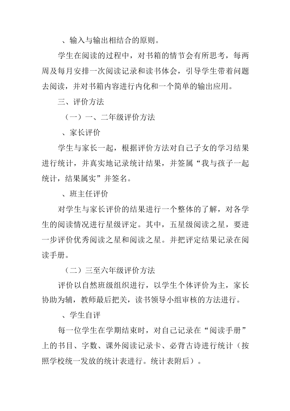 小学“阅读之星”评价方案_第2页