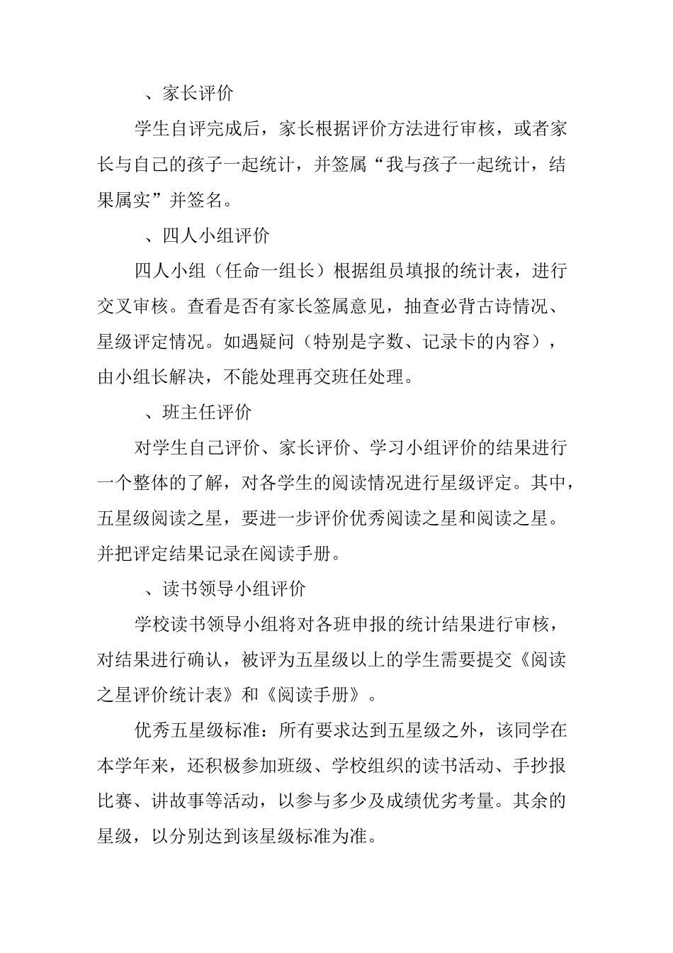 小学“阅读之星”评价方案_第3页