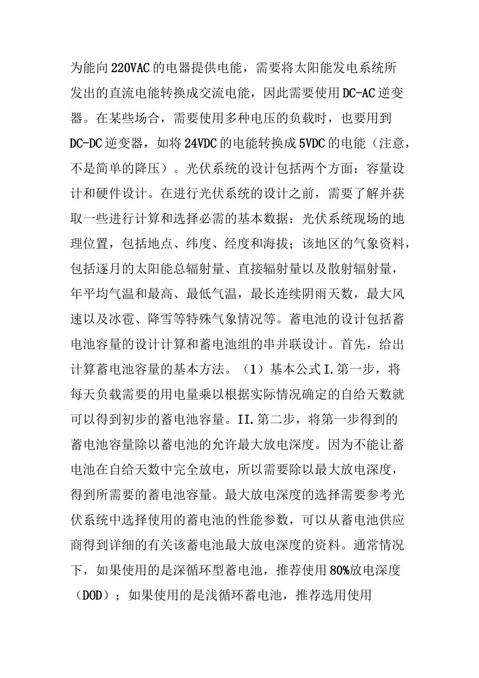 光伏离网系统的计算_第2页