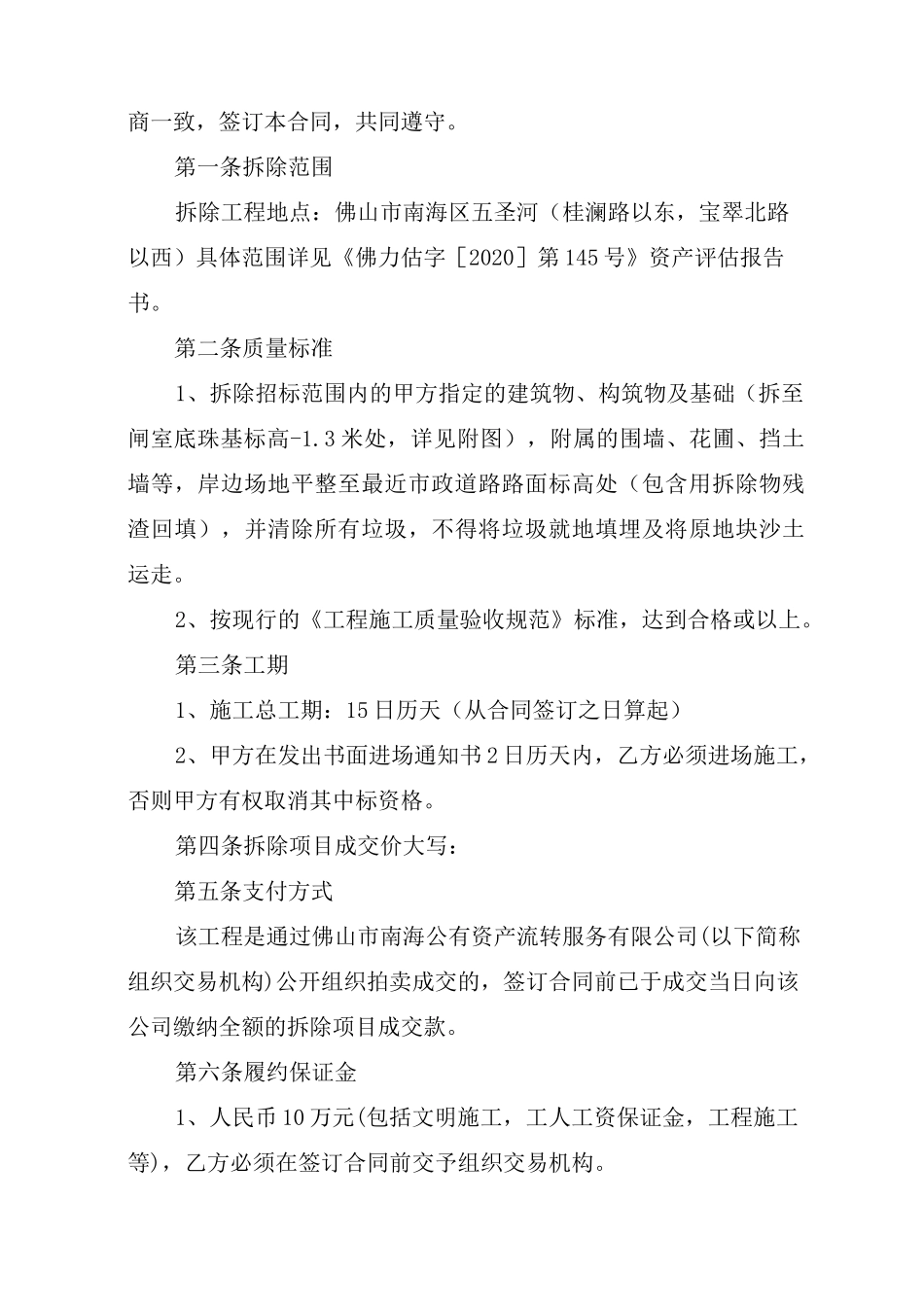 拆除工程合同书_第3页