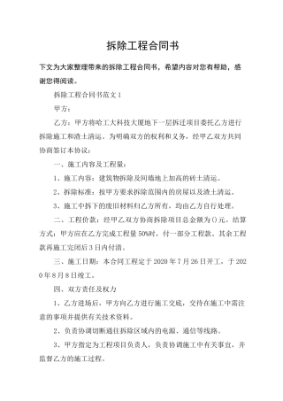 拆除工程合同书