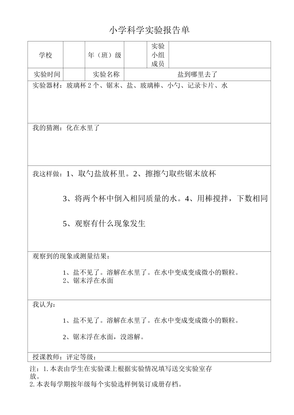 (已做)小学科学实验报告单_第3页