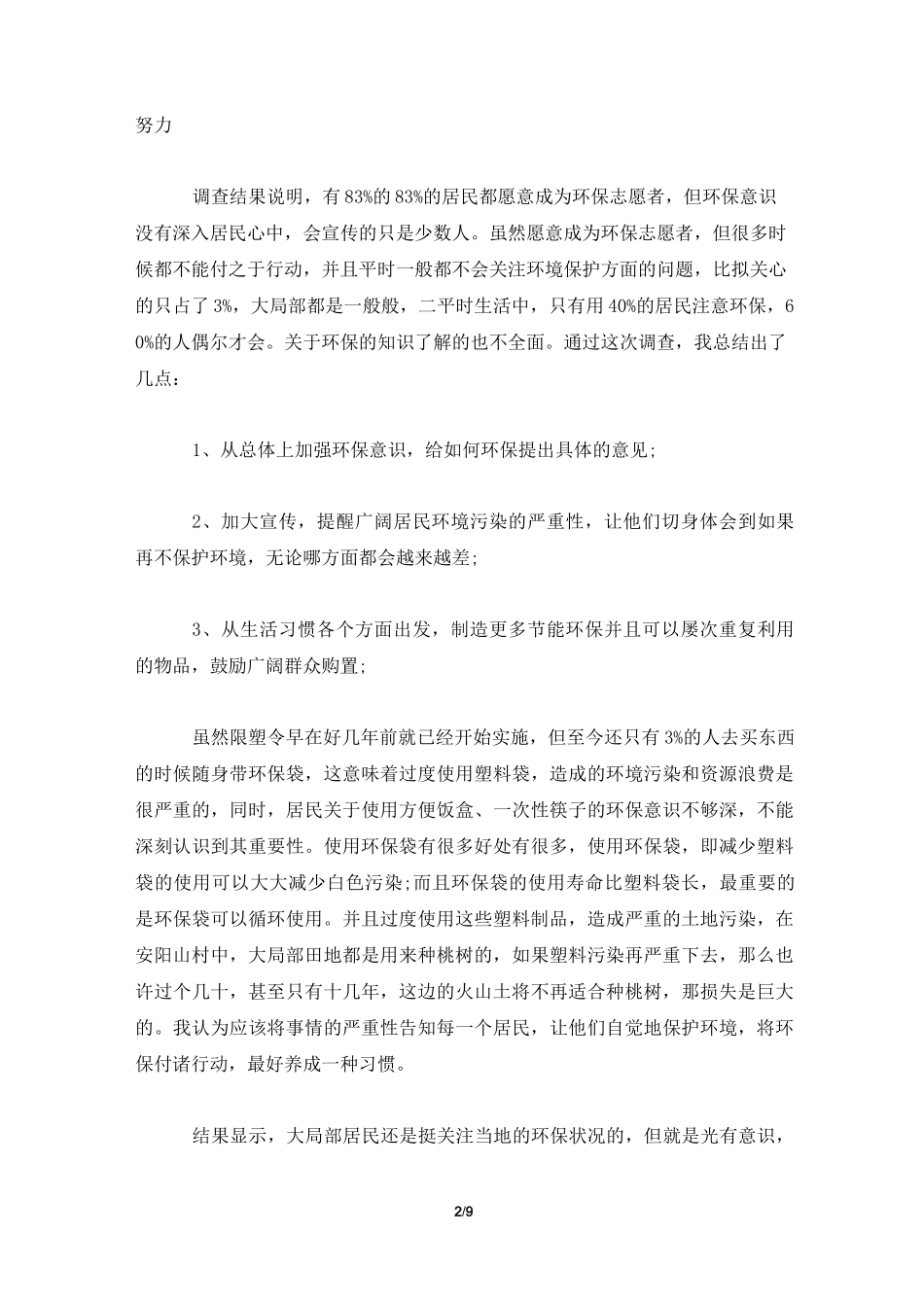 思想政治理论课社会实践报告三篇_第2页