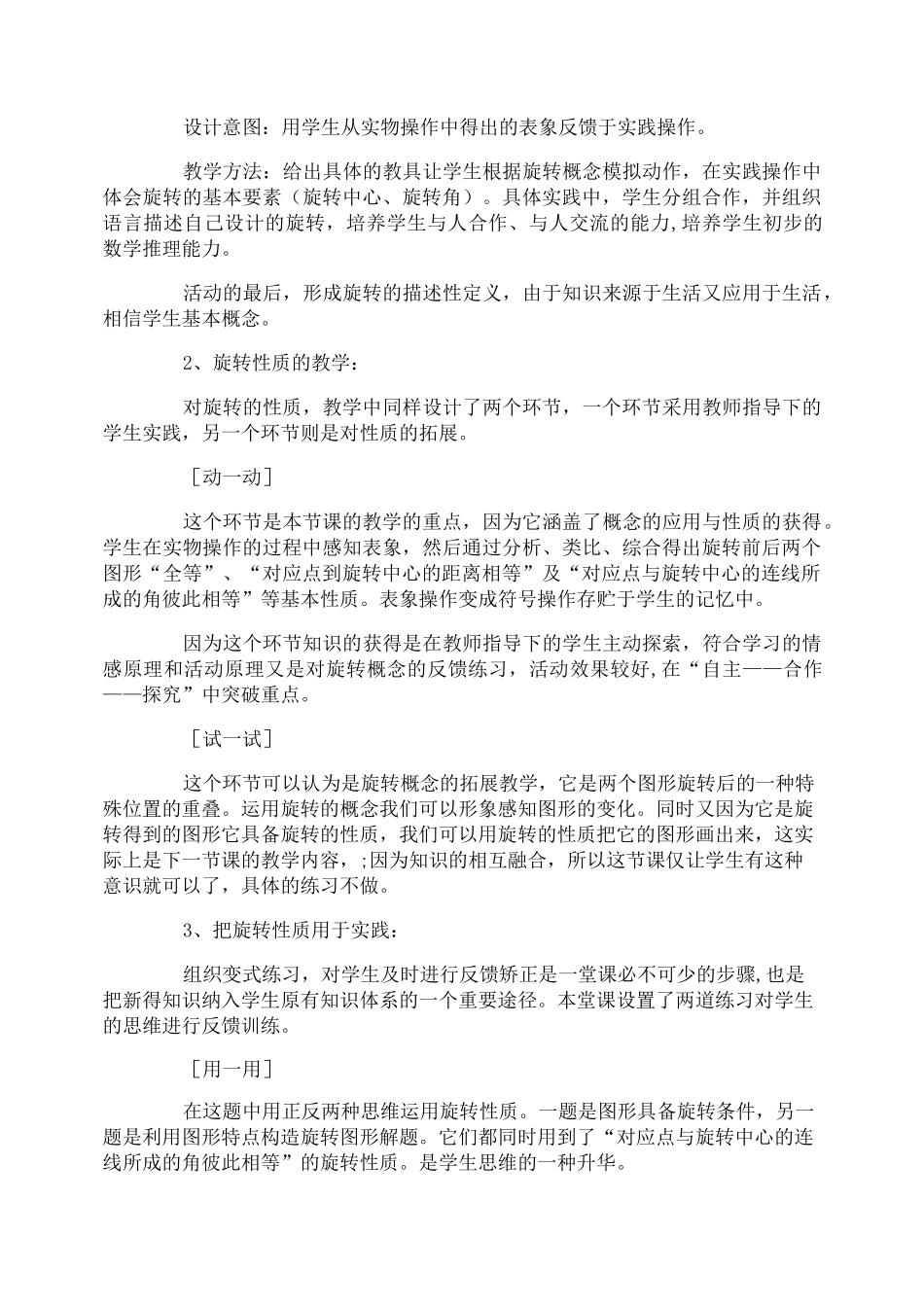 图形的旋转教学设计图形的旋转说课稿_第3页