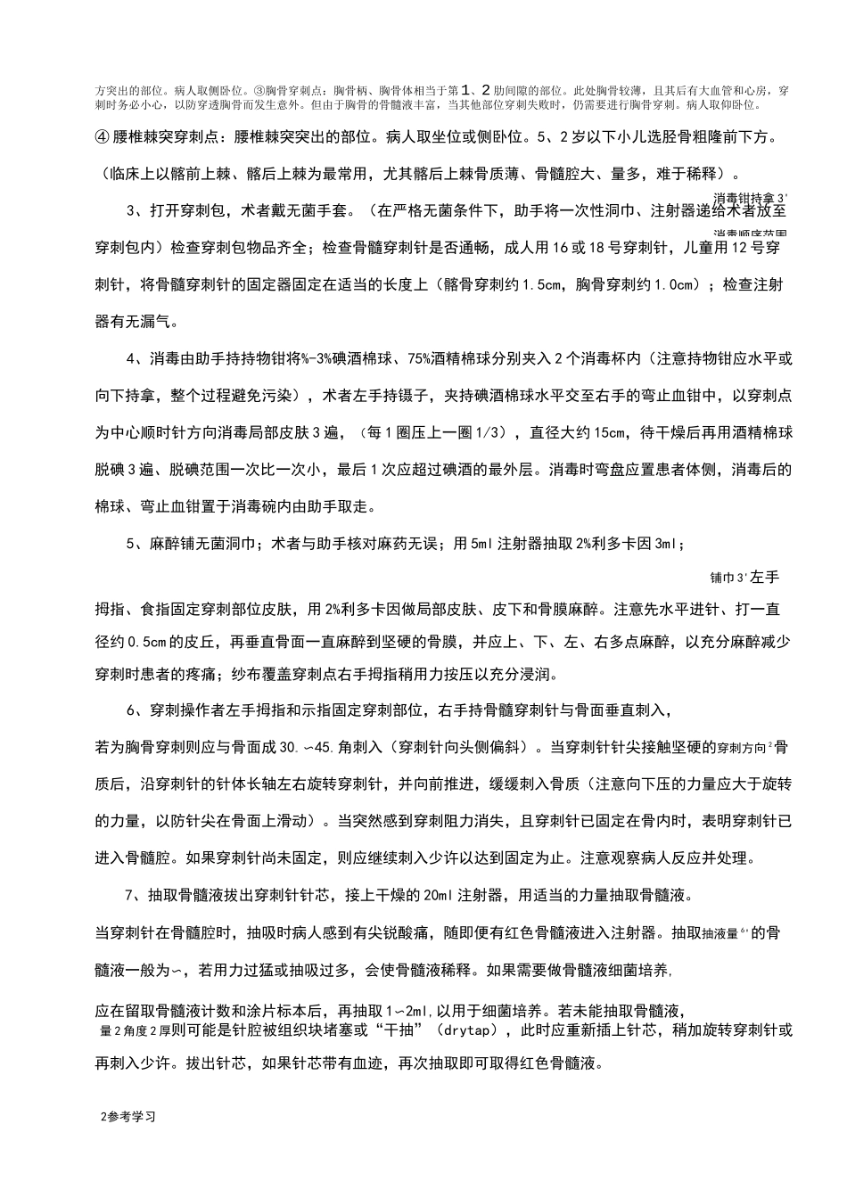 骨髓穿刺术操作规范标准[详]_第2页
