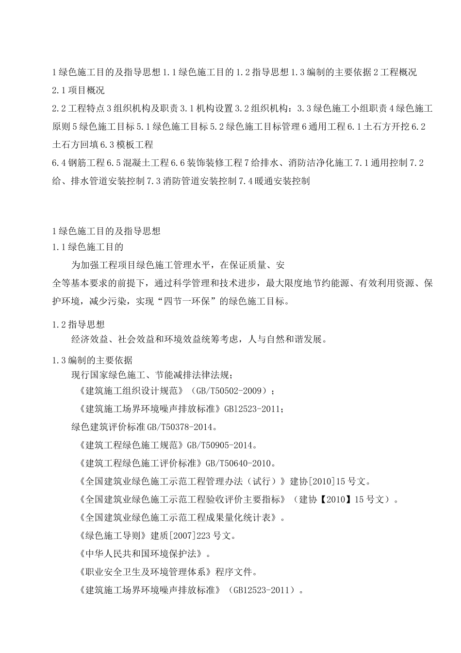 建筑绿色施工方案_第2页