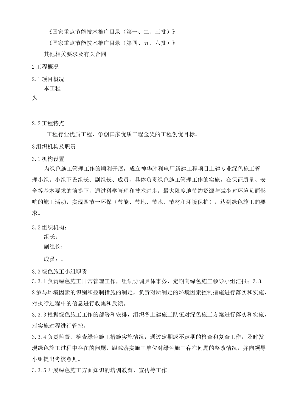 建筑绿色施工方案_第3页