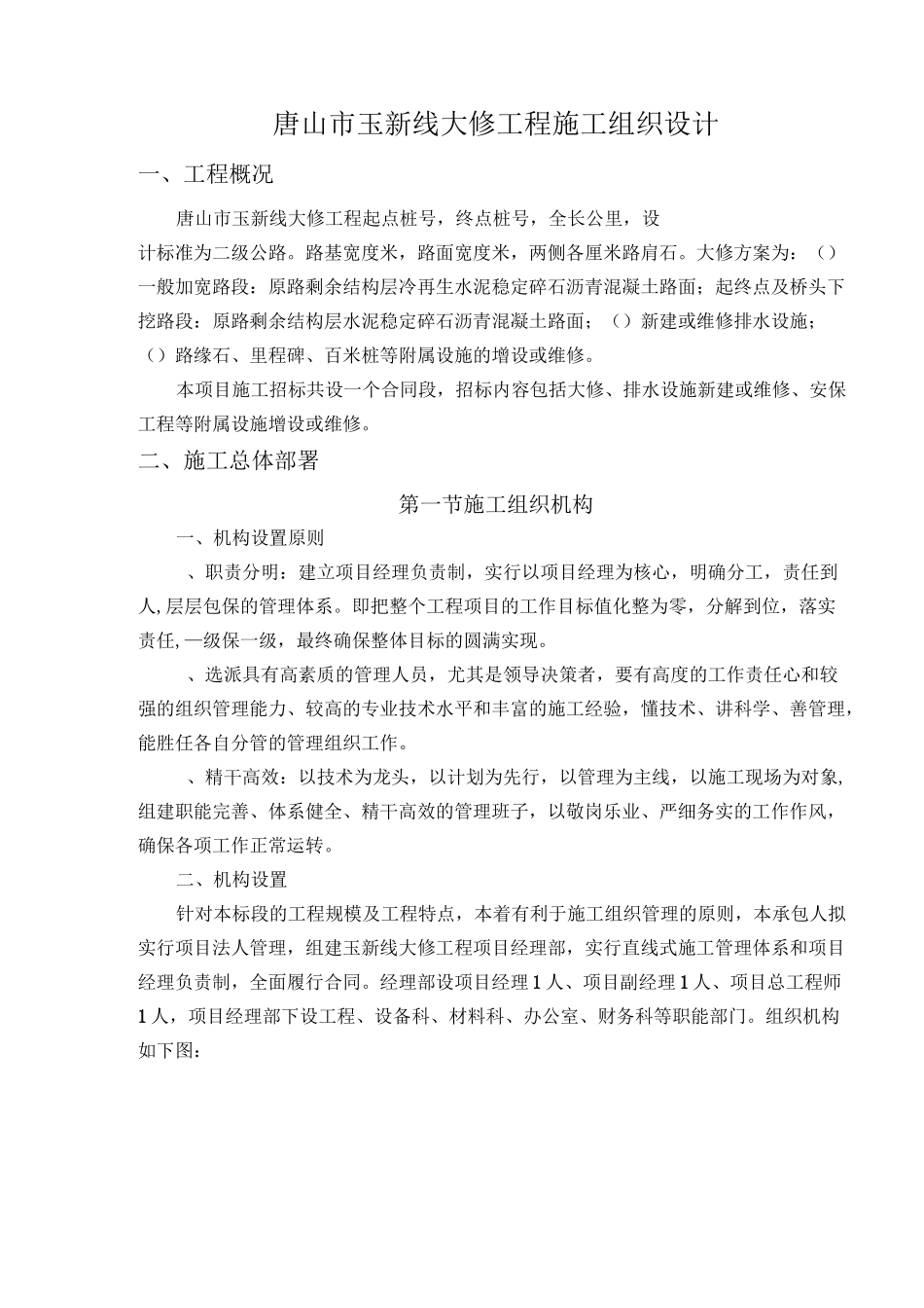 公路大修施工组织设计_第2页