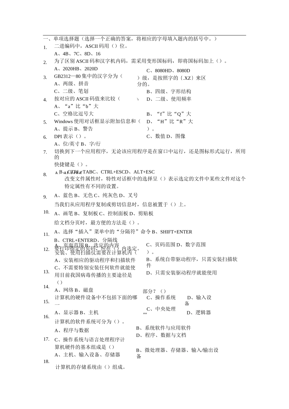 计算机技能试题_第1页