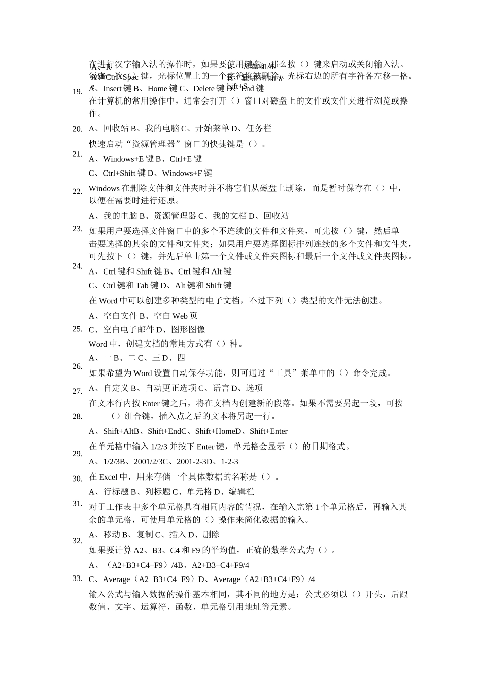 计算机技能试题_第2页