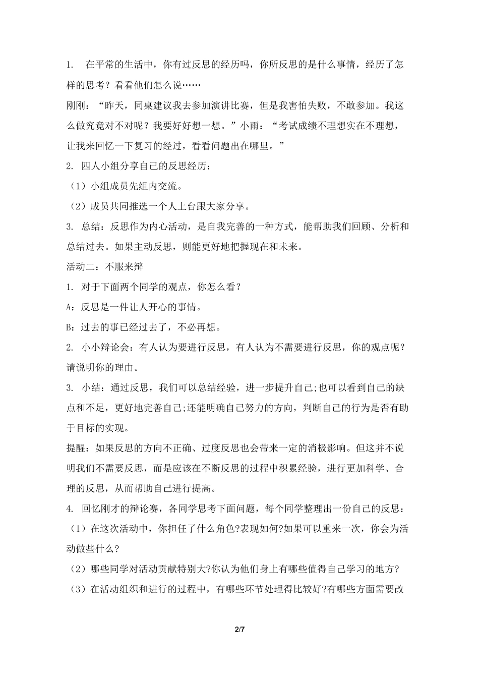 道德与法治六年级下册《学会反思》教学设计_第2页