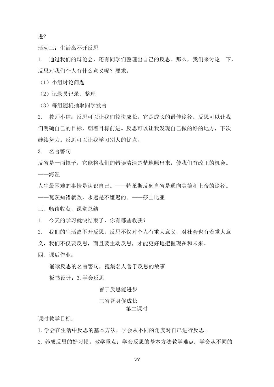 道德与法治六年级下册《学会反思》教学设计_第3页