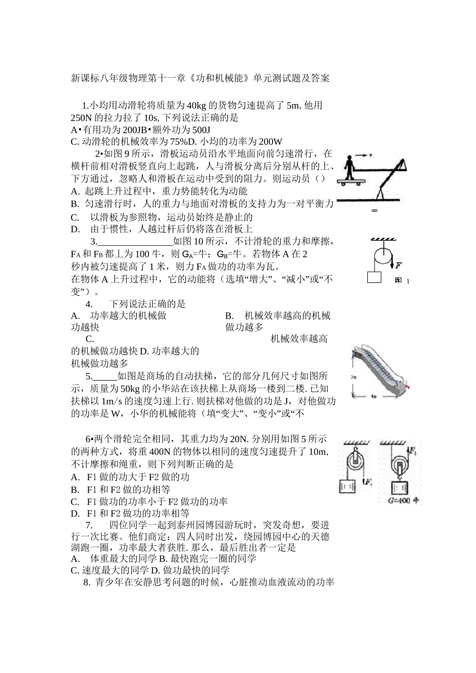 《功和机械能》单元测试题及答案_第1页