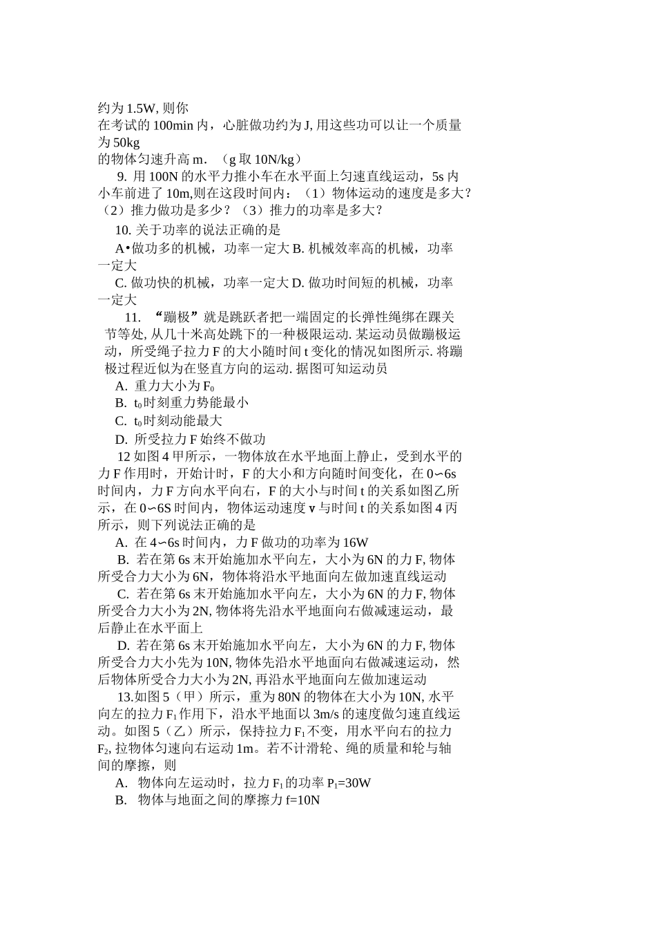 《功和机械能》单元测试题及答案_第2页