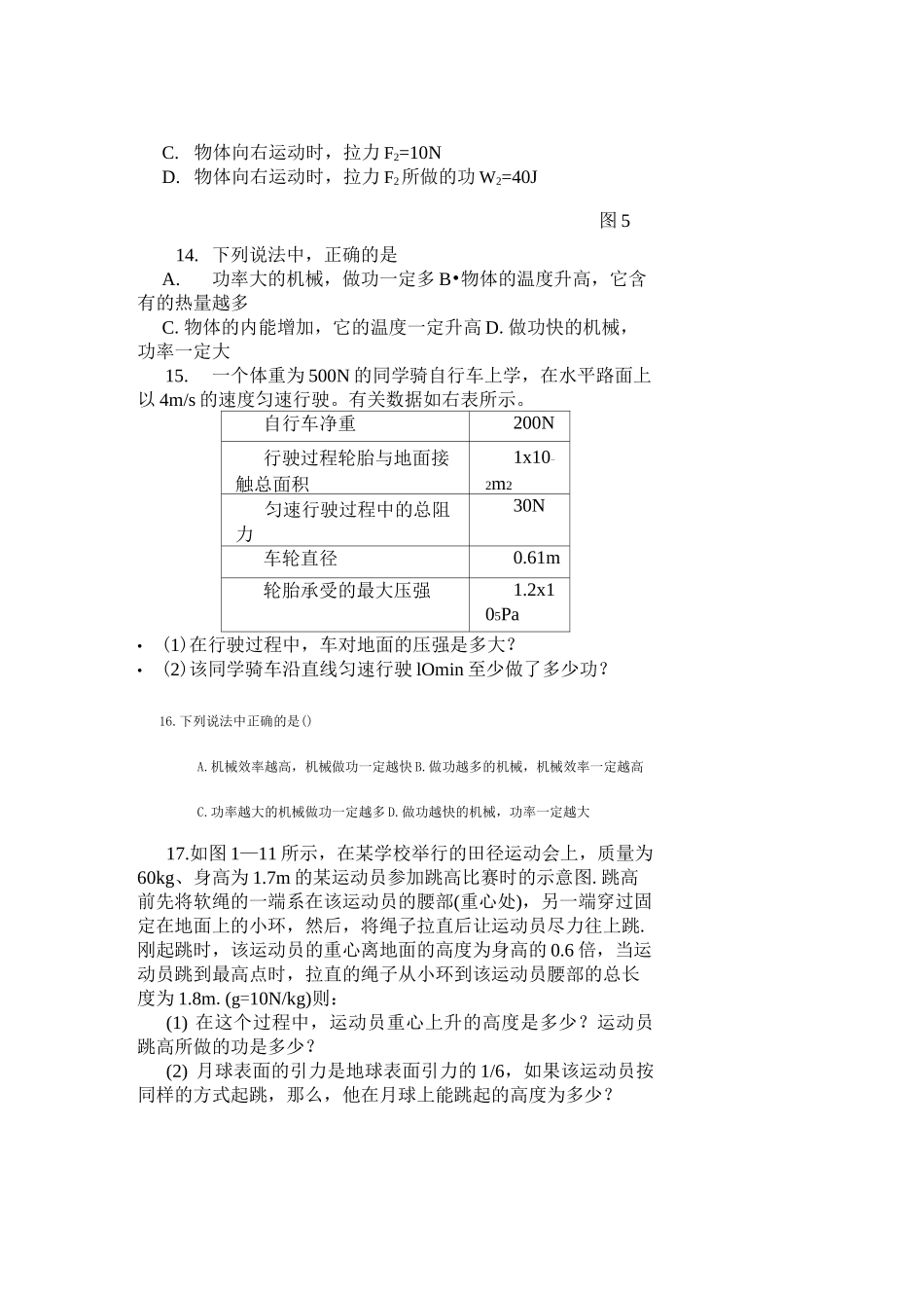 《功和机械能》单元测试题及答案_第3页