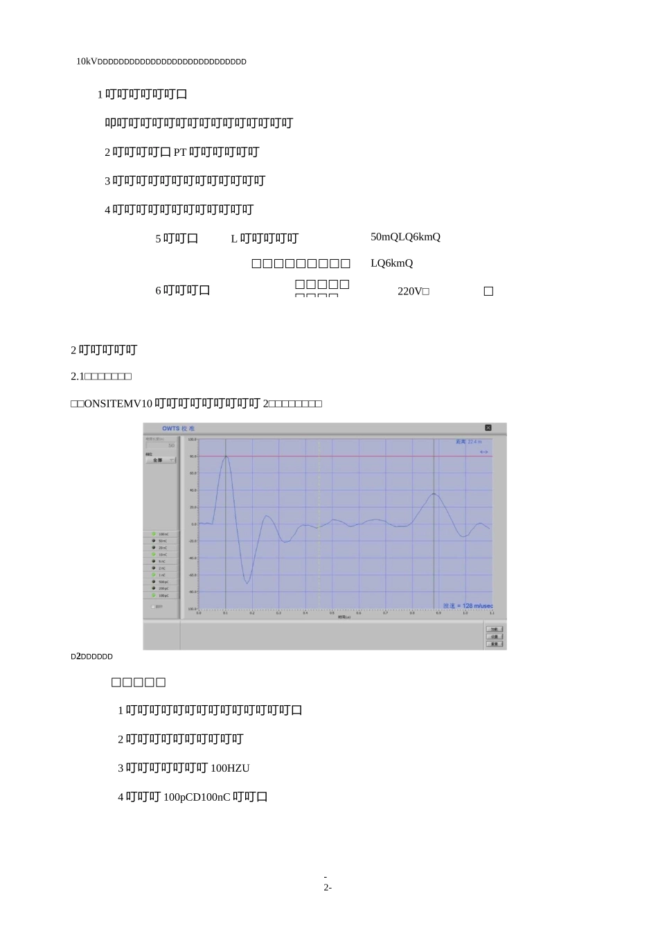 电缆振荡波局放测试系统测试要求_第3页