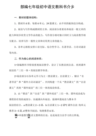 部编版七年级语文下册教科书介绍