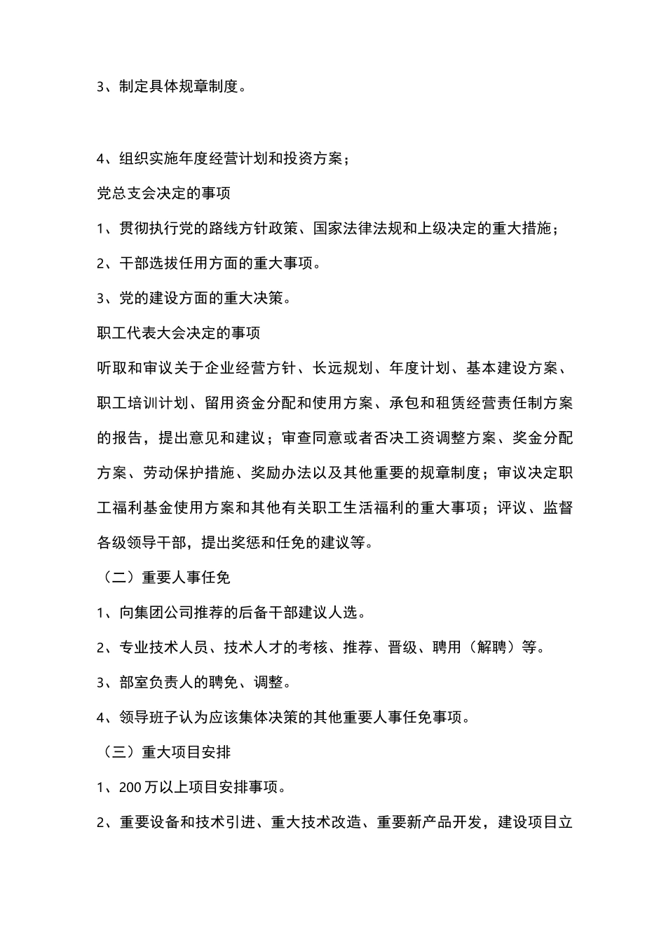 “三重一大”议事规则范文_第2页