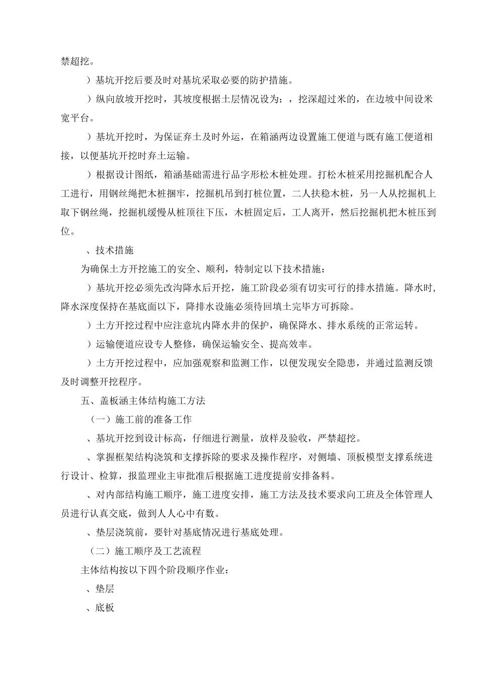 盖板涵施工方案汇总_第2页