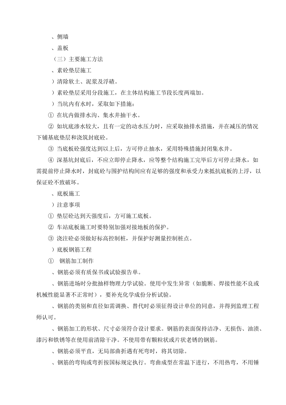 盖板涵施工方案汇总_第3页