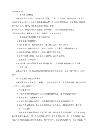盖板涵施工方案汇总