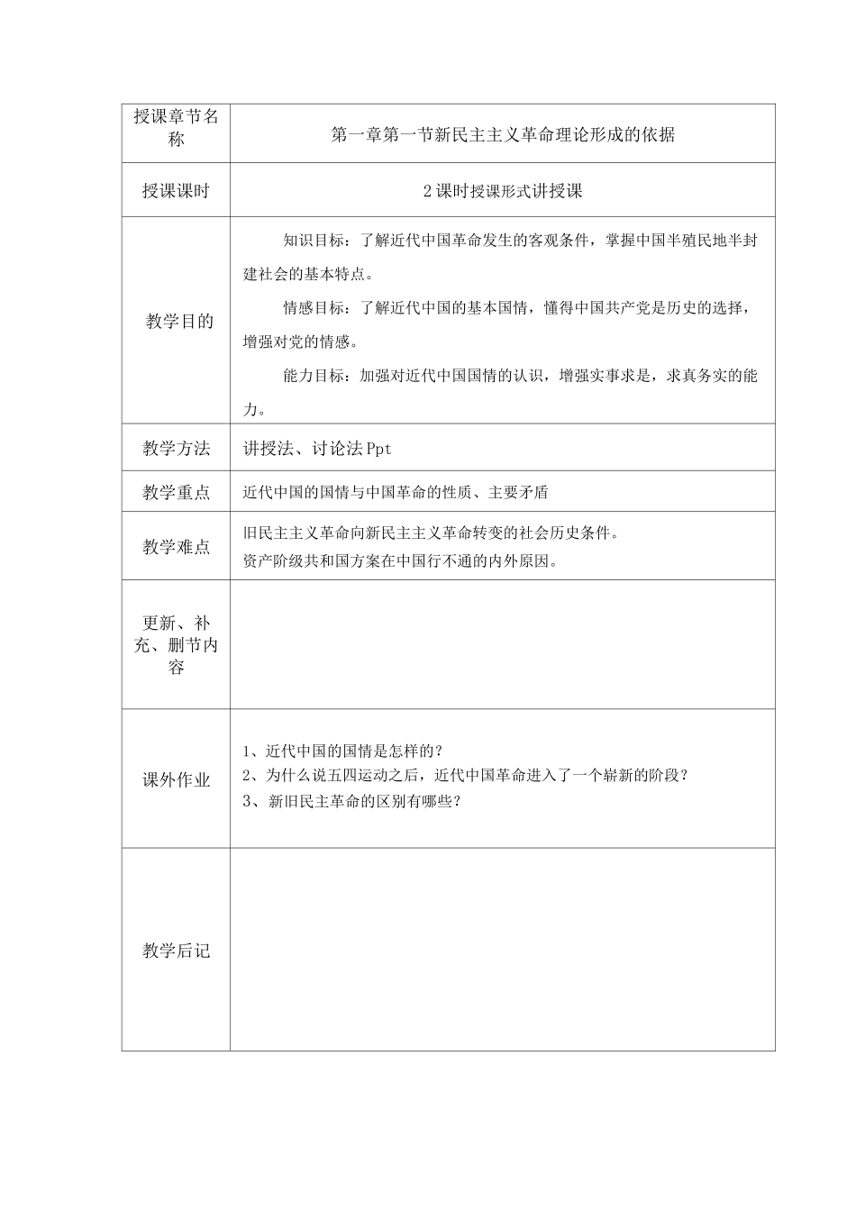 毛概第二章新民主主义革命理论_第1页