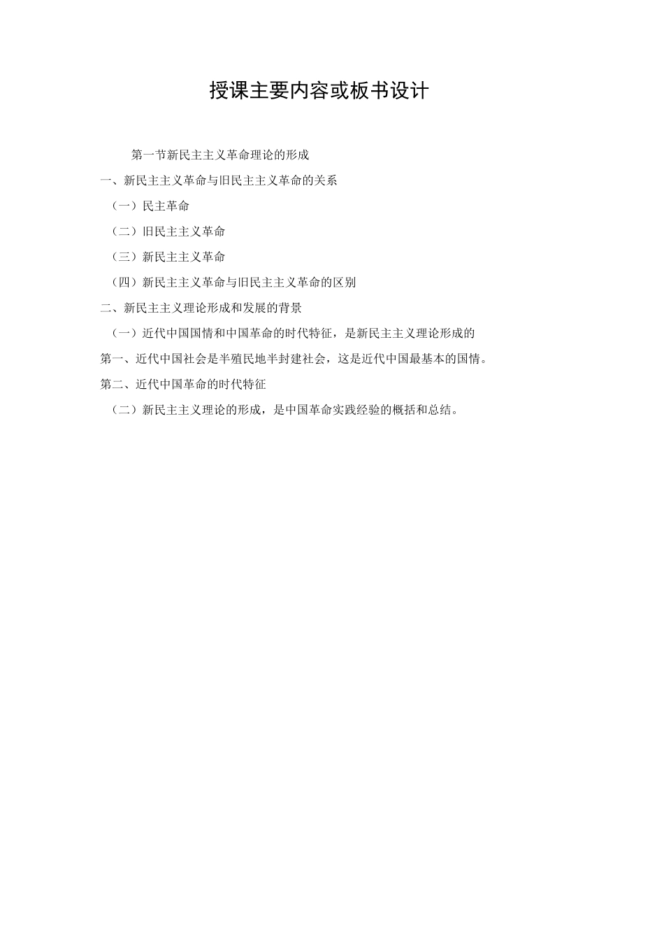 毛概第二章新民主主义革命理论_第2页