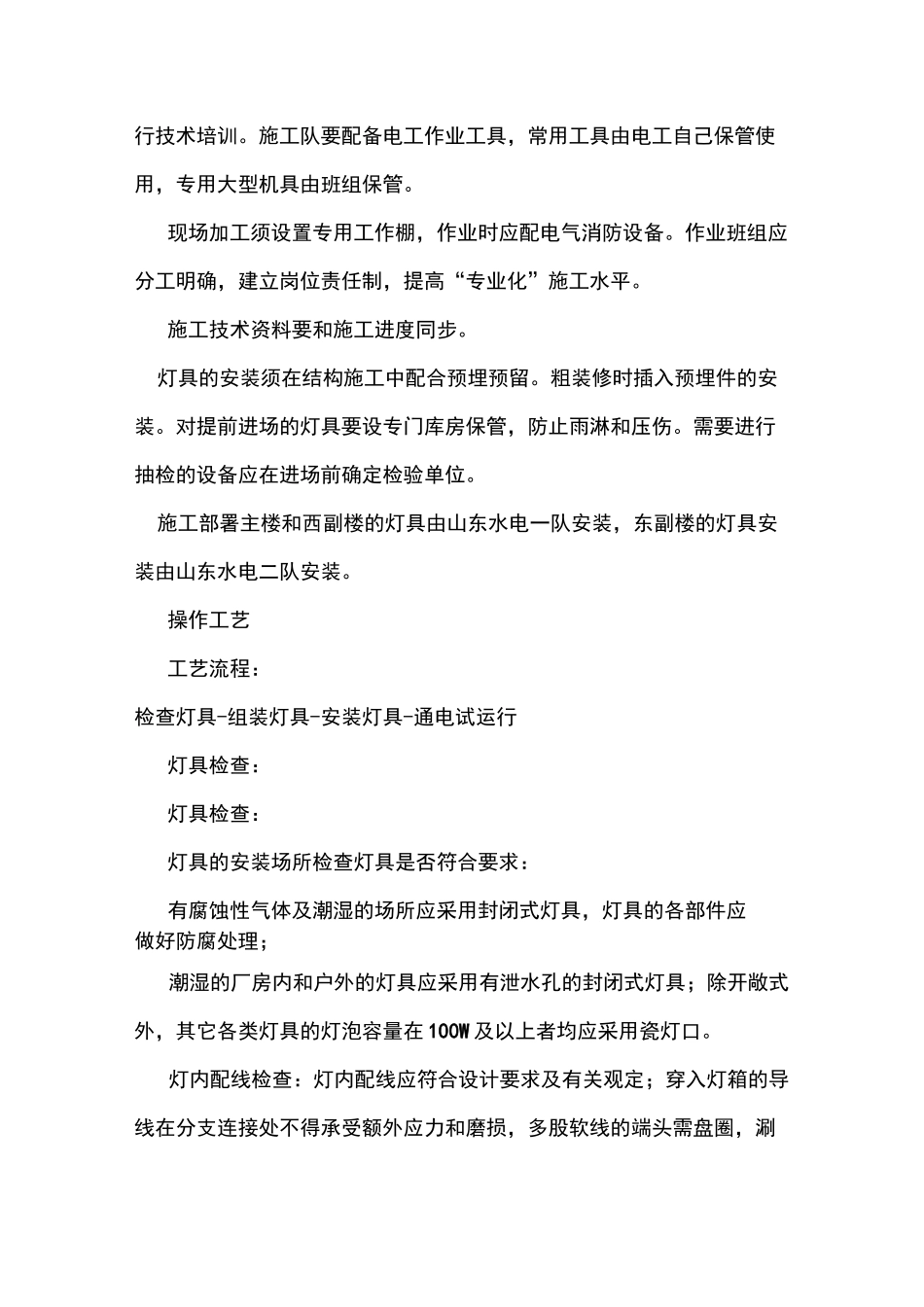 照明灯具安装施工方案计划_第3页