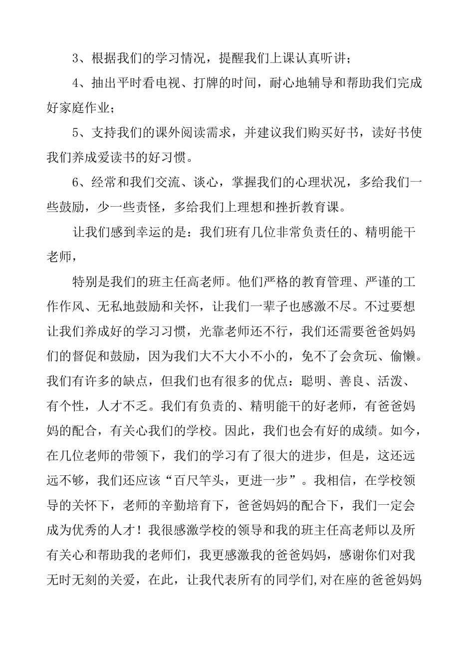 初中学生家长会家长发言稿_第2页