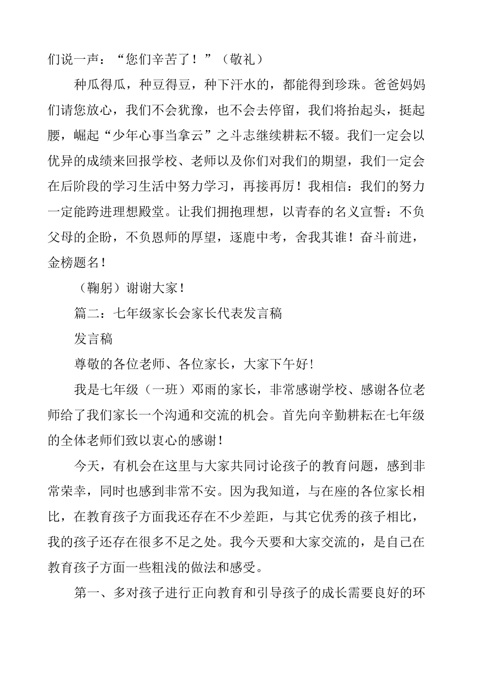 初中学生家长会家长发言稿_第3页