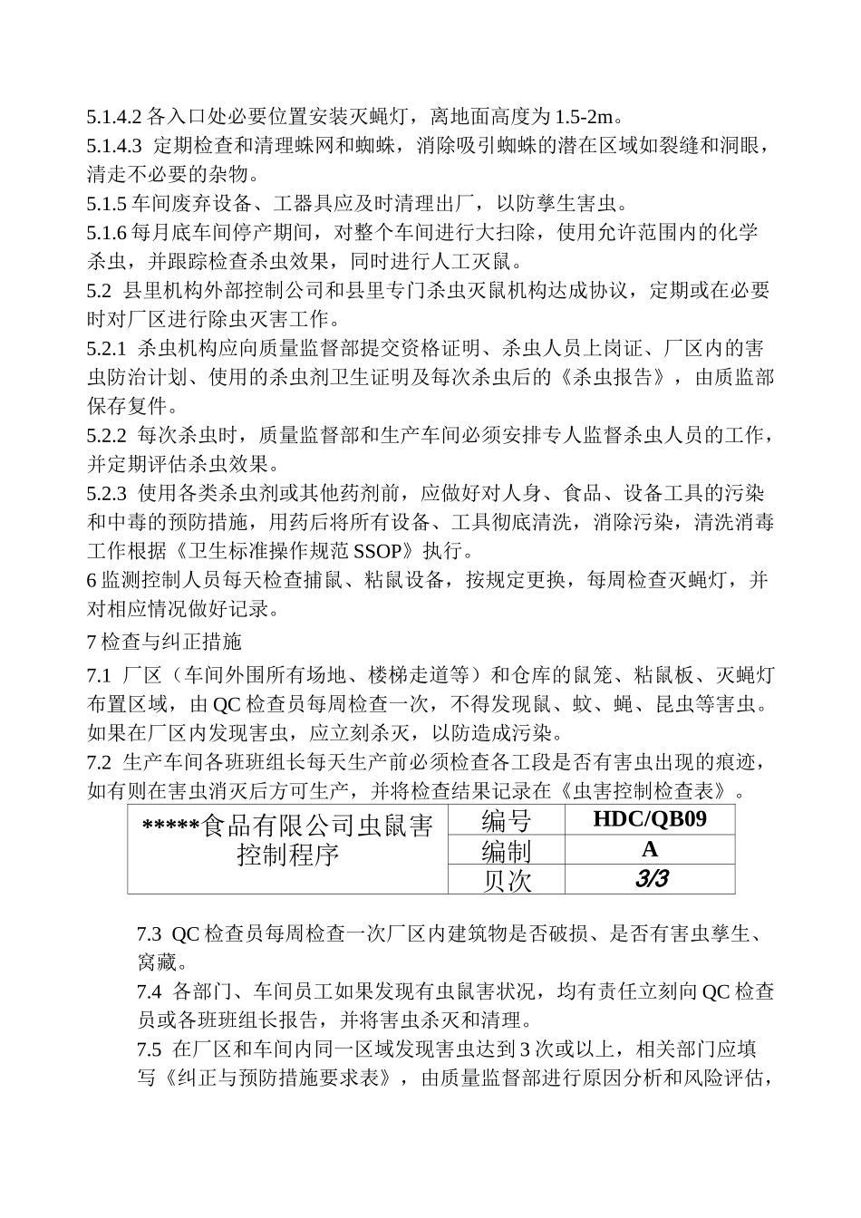 虫鼠害控制程序及表格_第2页