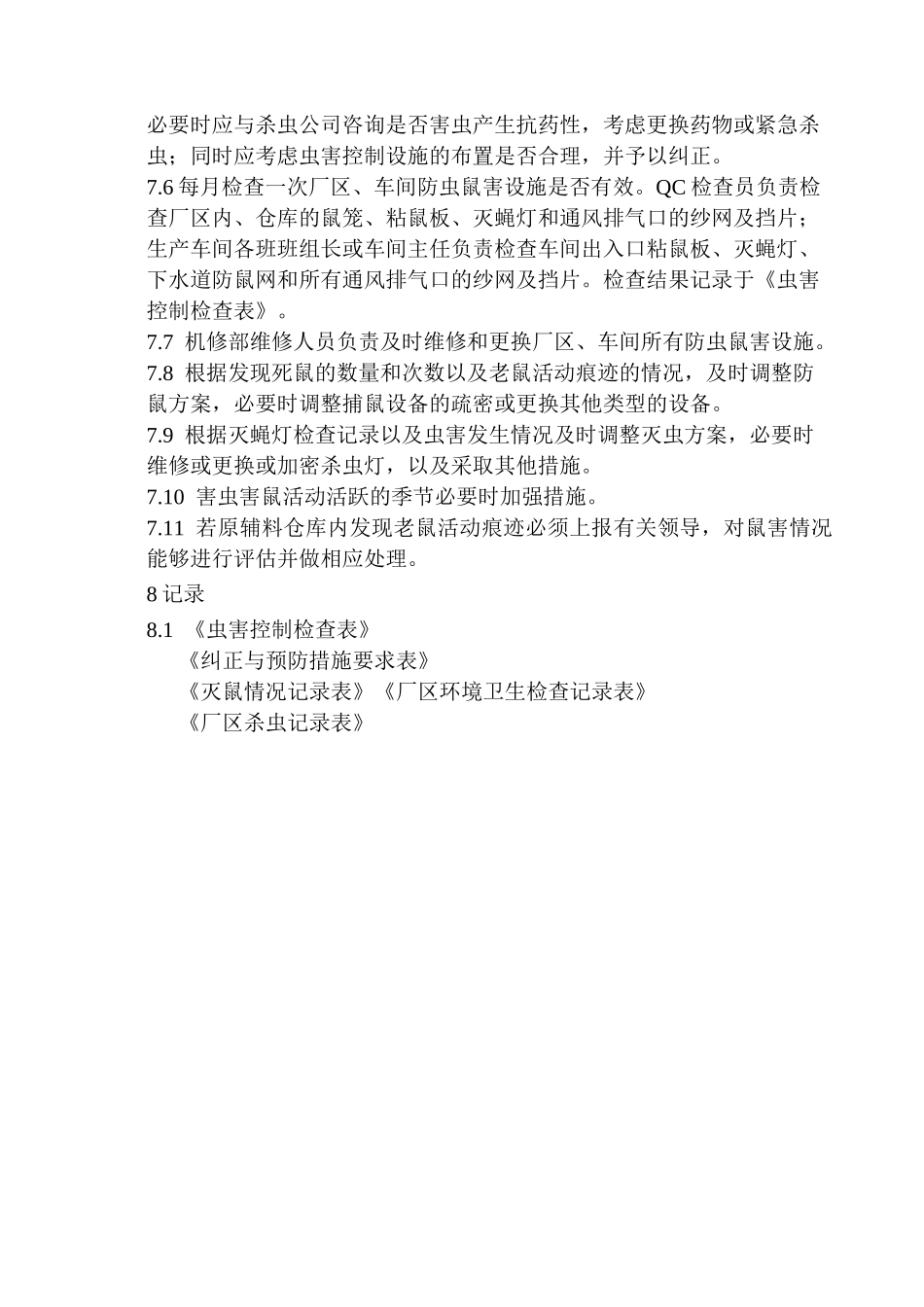 虫鼠害控制程序及表格_第3页