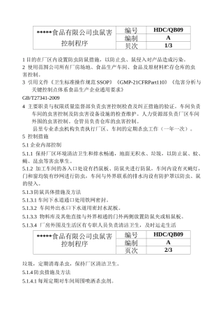 虫鼠害控制程序及表格
