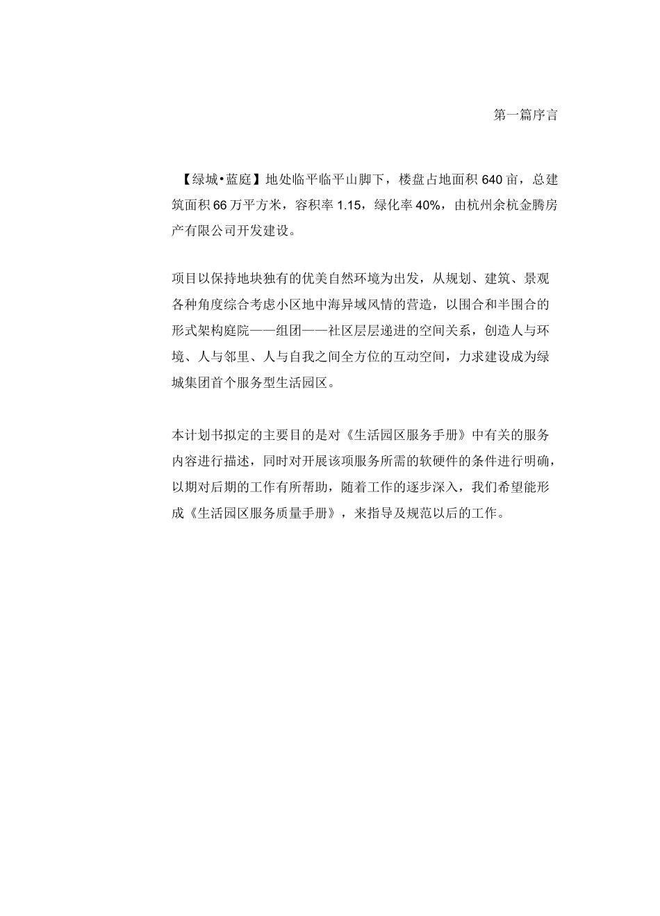 绿城蓝庭物业服务体系手册_第3页